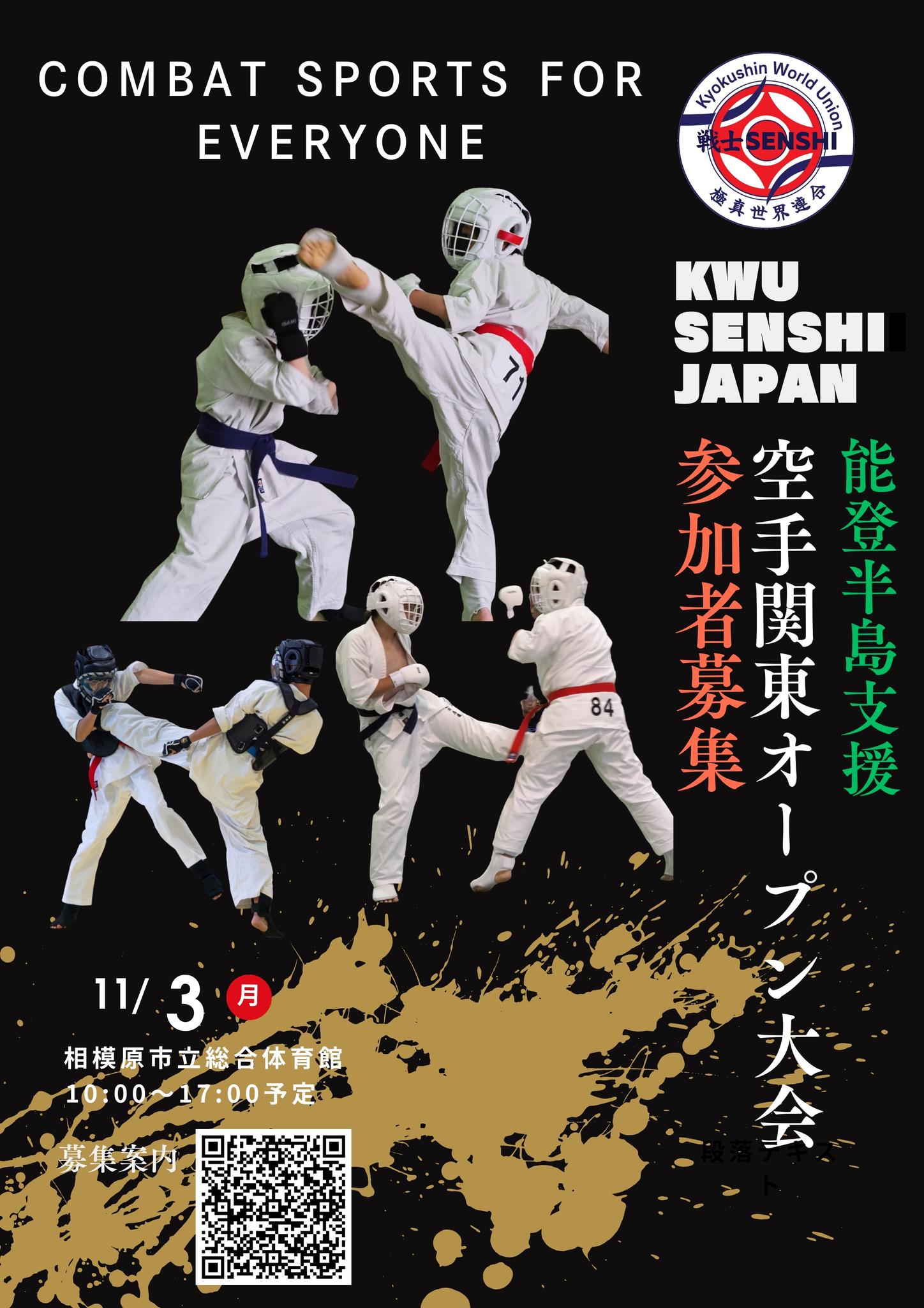KWU SENSHI JAPAN Karate Kanto Open Tournament 2025